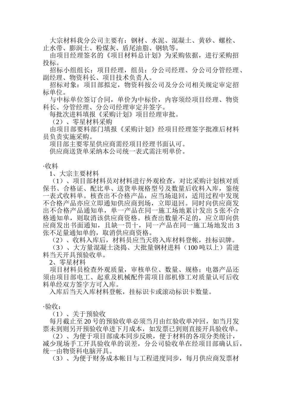 采购管理制度格式_第2页