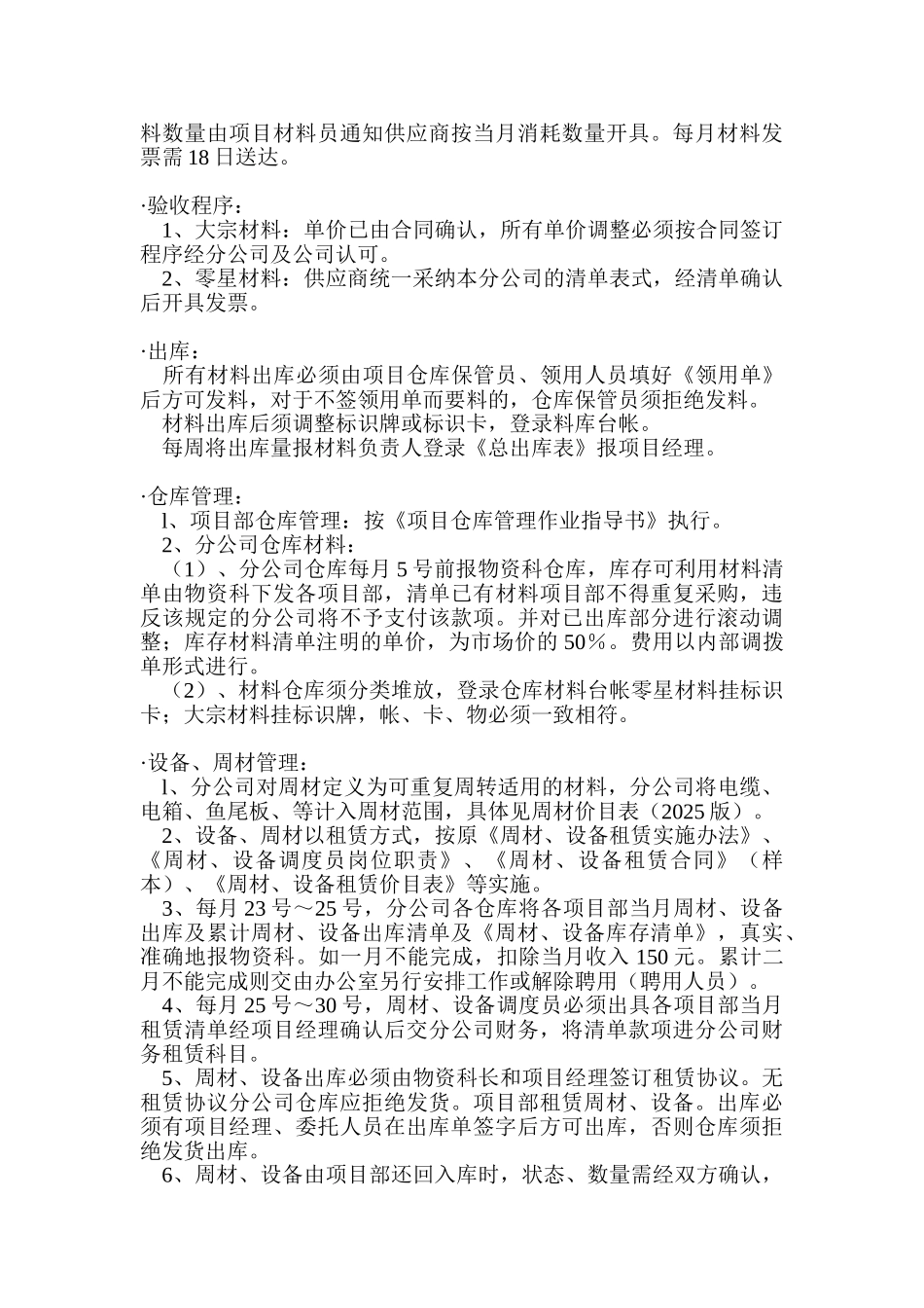 采购管理制度格式_第3页