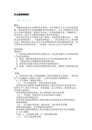 采购管理制度格式