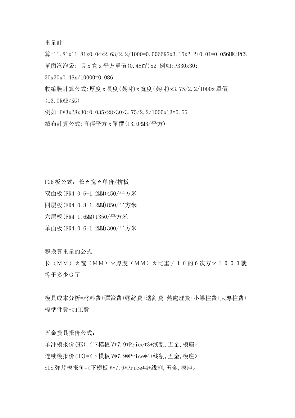 采购经理必须要精通的公式_第2页