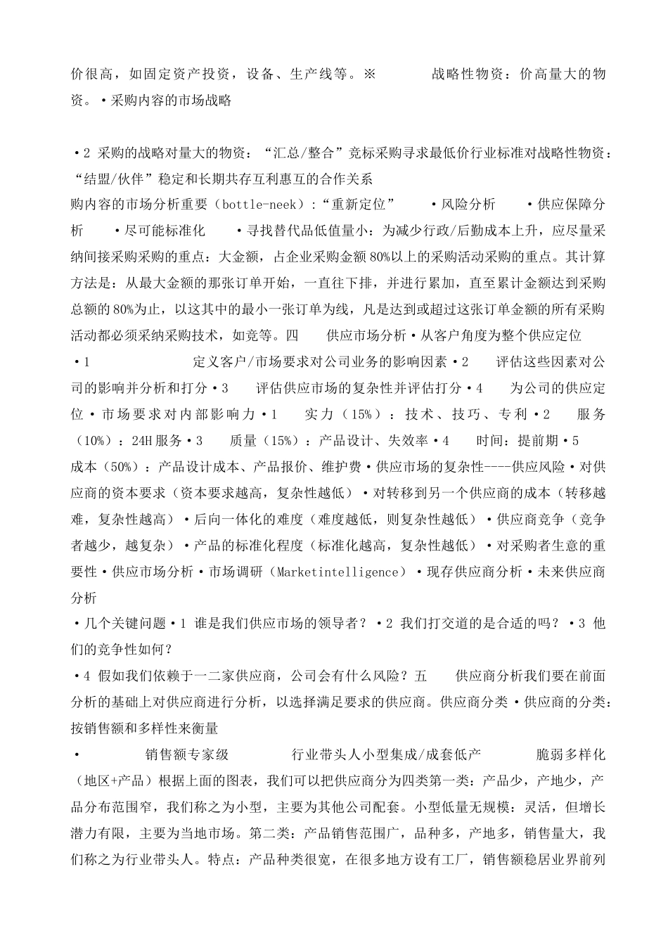 采购管理及战略采购WORD文档_第3页