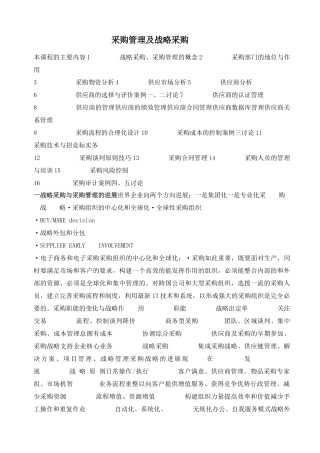 采购管理及战略采购WORD文档