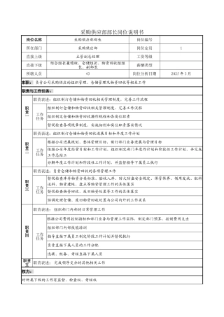 采购类岗位说明书