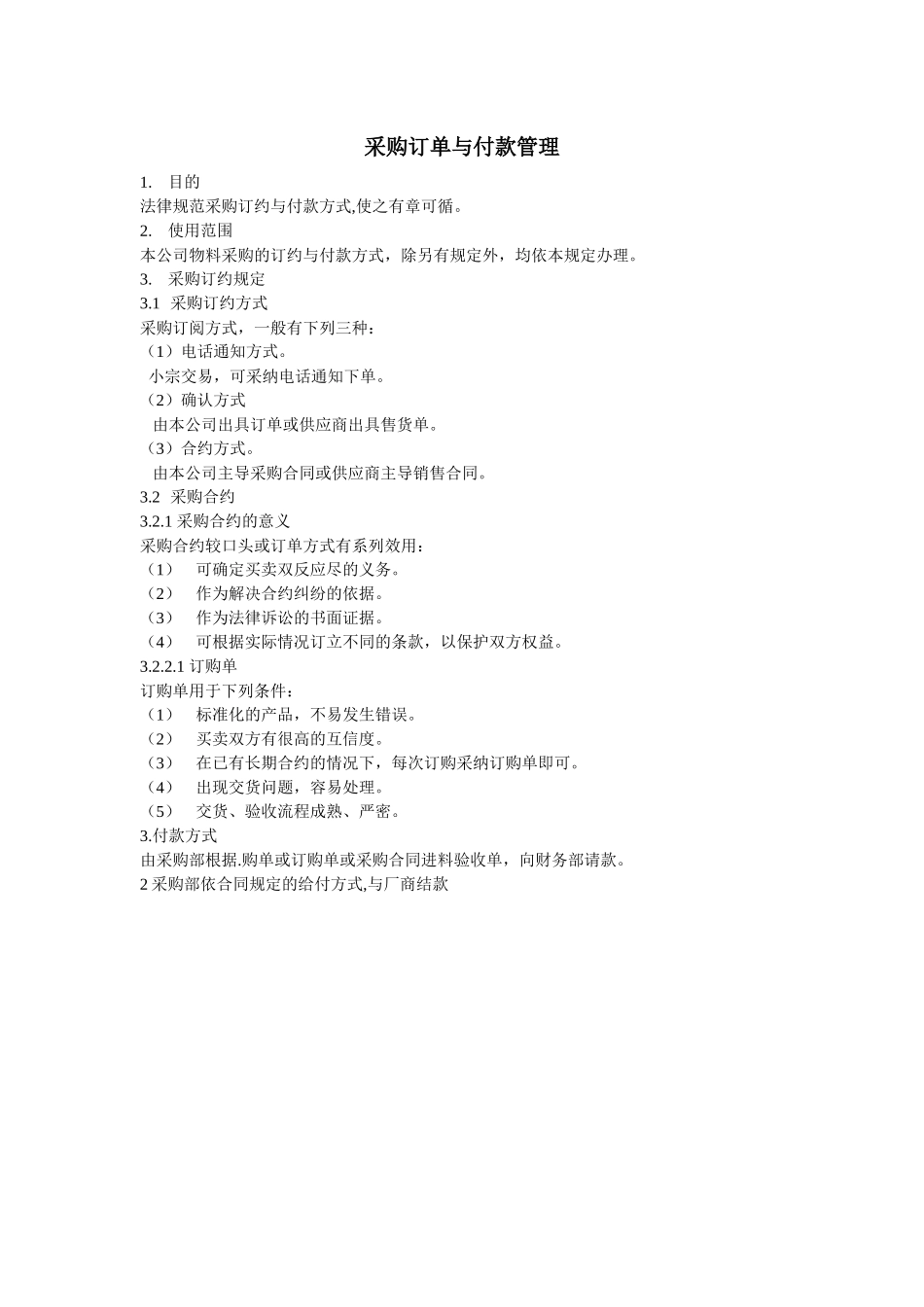 采购订单与付款管理_第1页