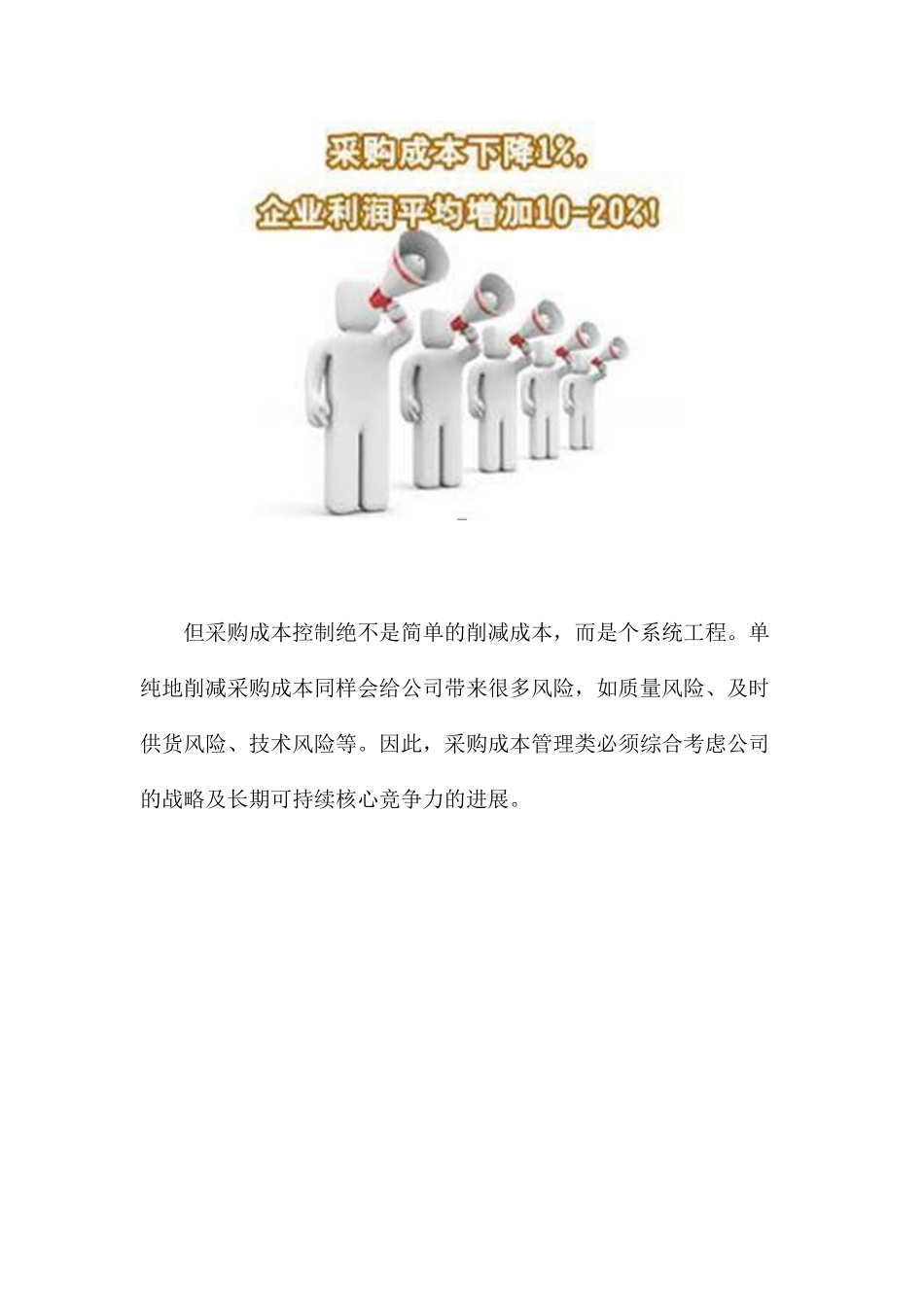 采购讲解之采购成本控制案例分析_第2页