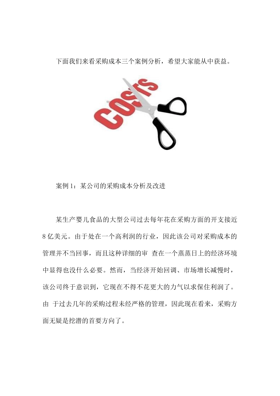 采购讲解之采购成本控制案例分析_第3页