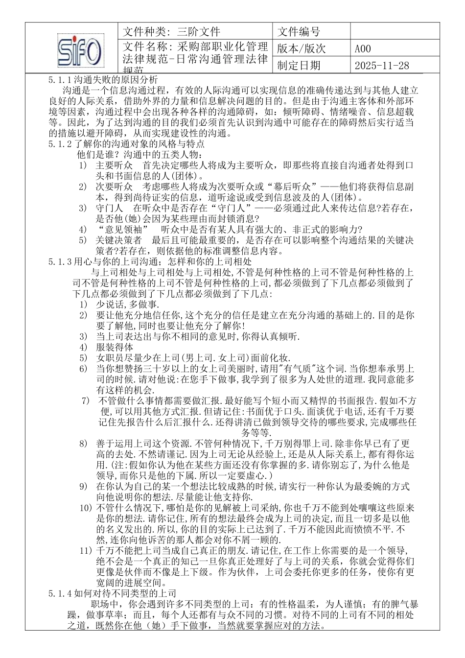 采购部职业化管理规范日常沟通管理规范_第3页