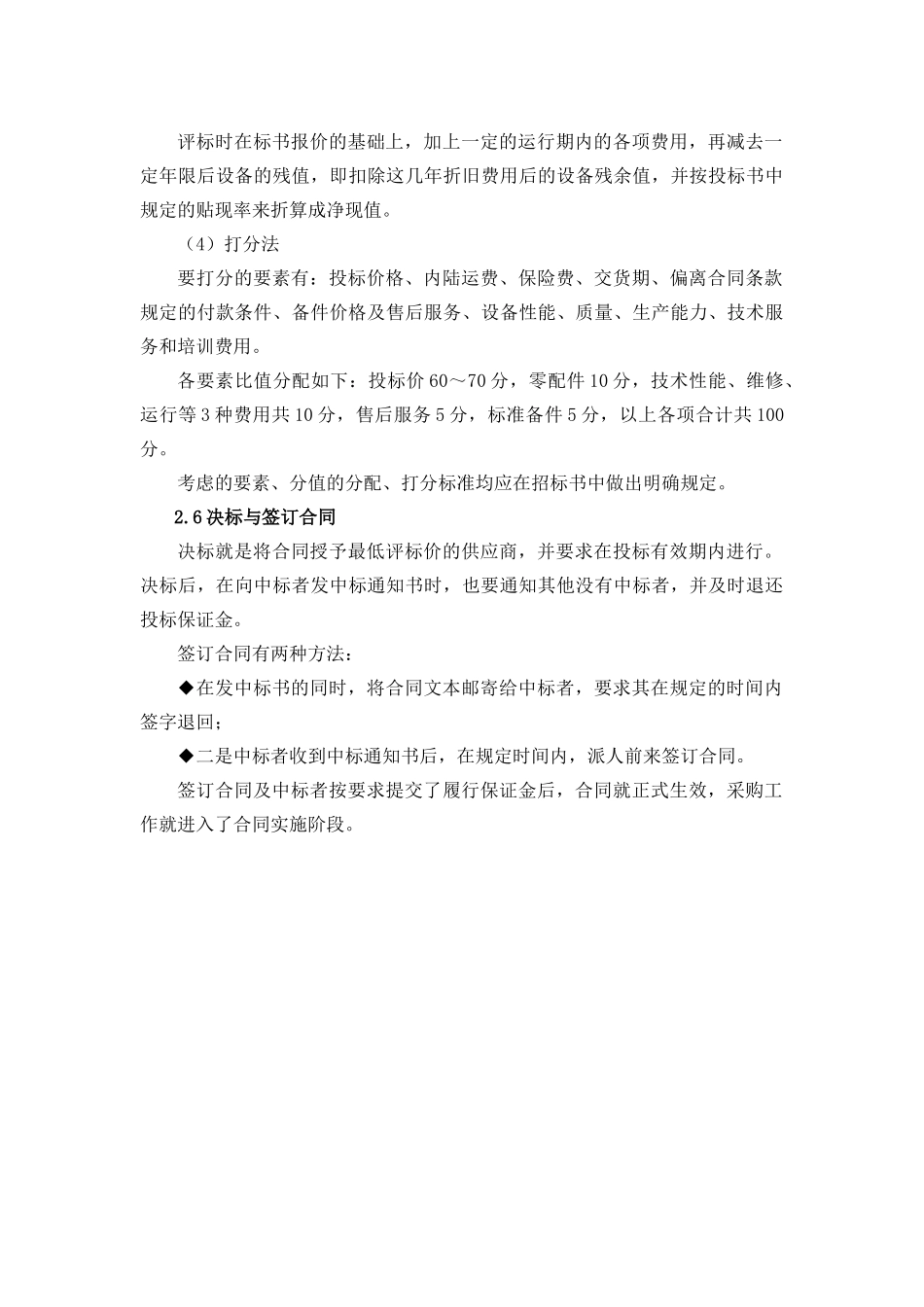 采购部材料、设备公开招标采购作业流程分析_第3页