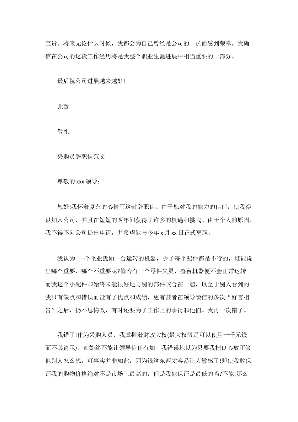 采购辞职信范文_第2页