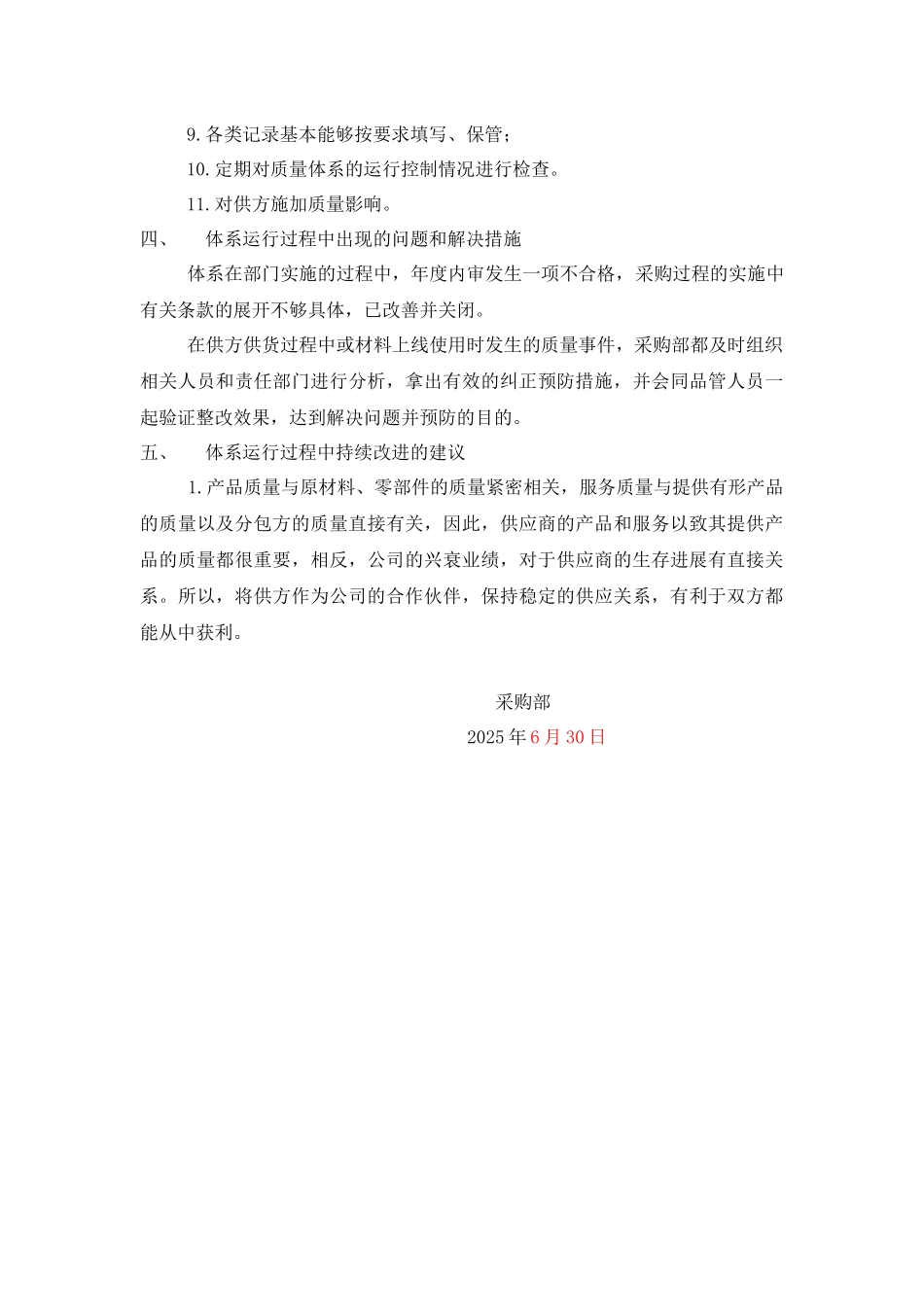 采购部外部供方绩效Q_第2页