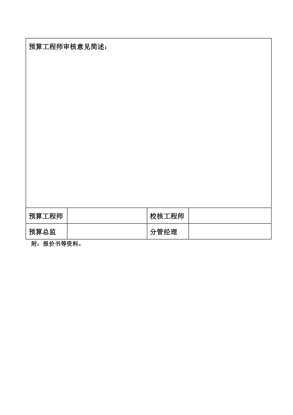 采购造价审核单_第2页