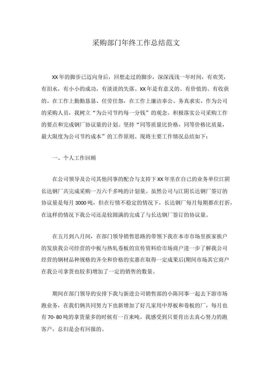 采购部门年终工作总结范文_第1页