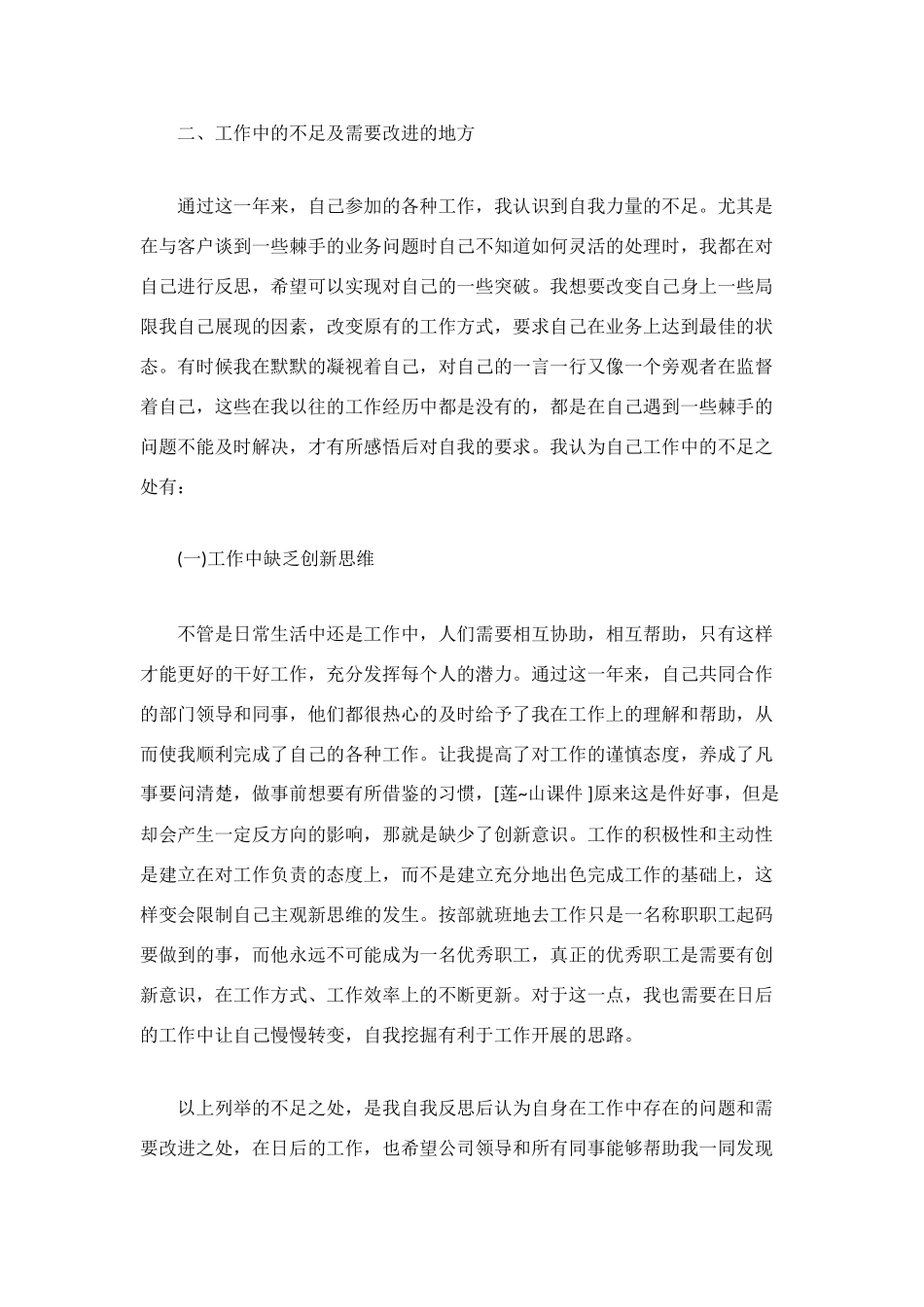 采购部门年终工作总结范文_第2页