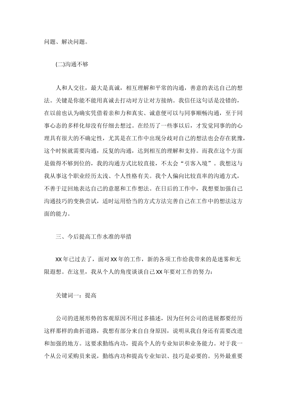 采购部门年终工作总结范文_第3页