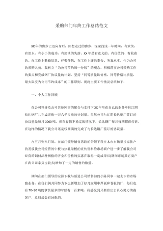 采购部门年终工作总结范文