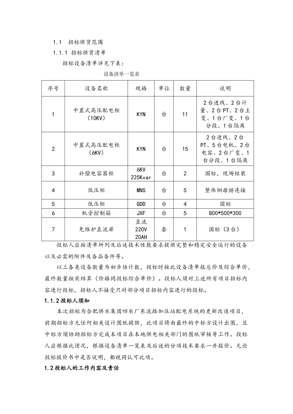 采购需求doc货物需求一览表_第2页