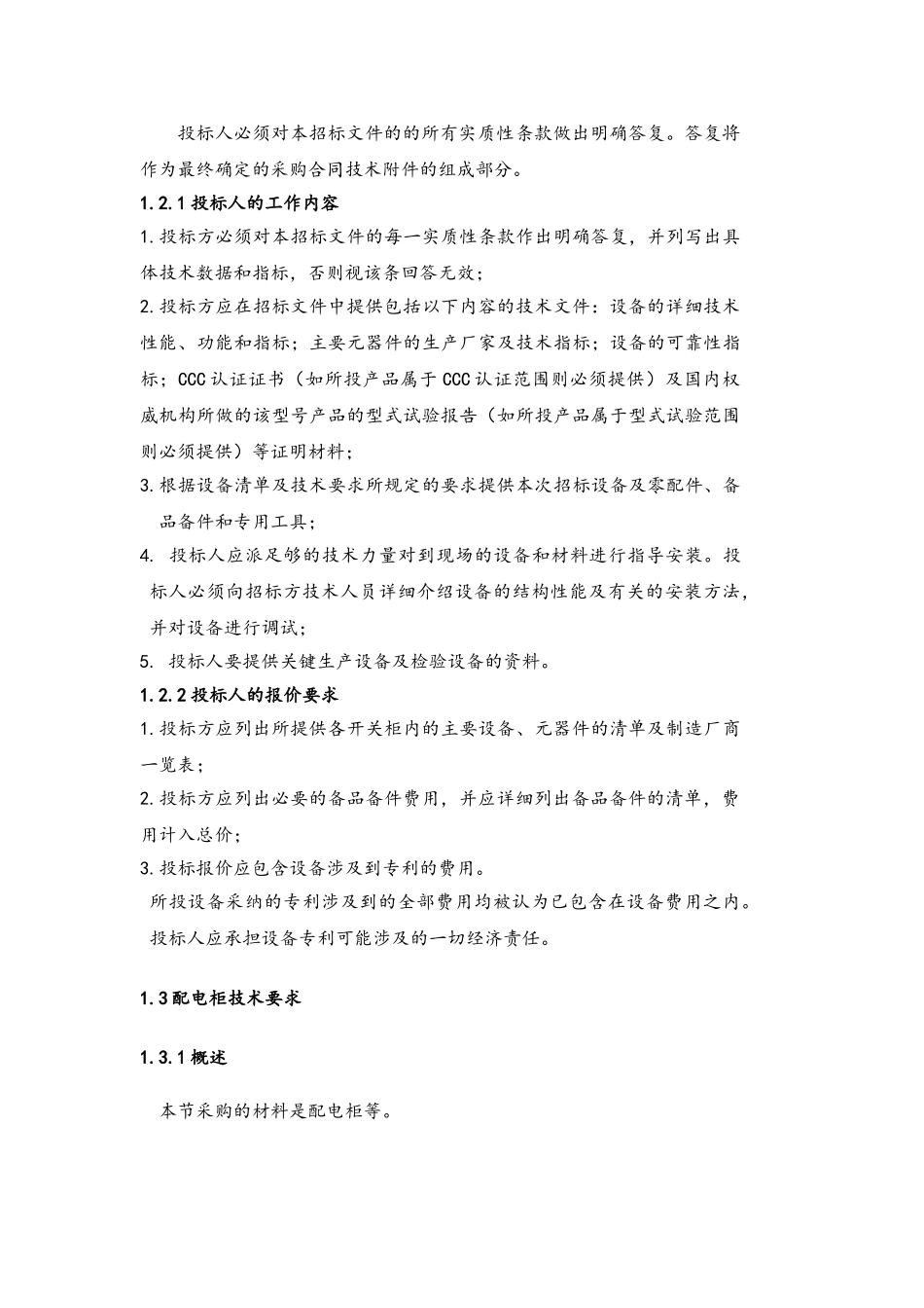 采购需求doc货物需求一览表_第3页