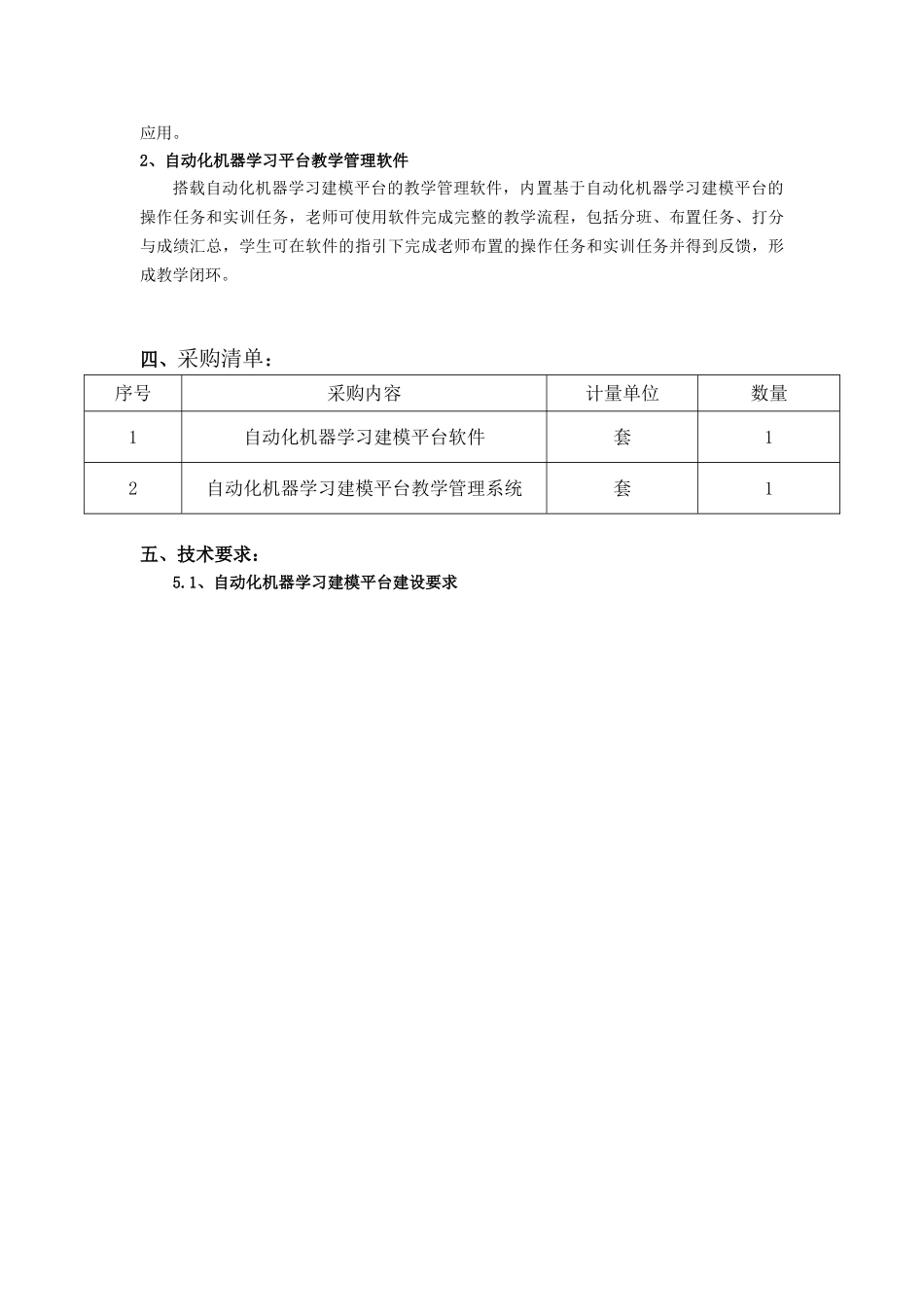 采购需求一采购资金的支付方式时间条件质量保证金签订合同前_第3页