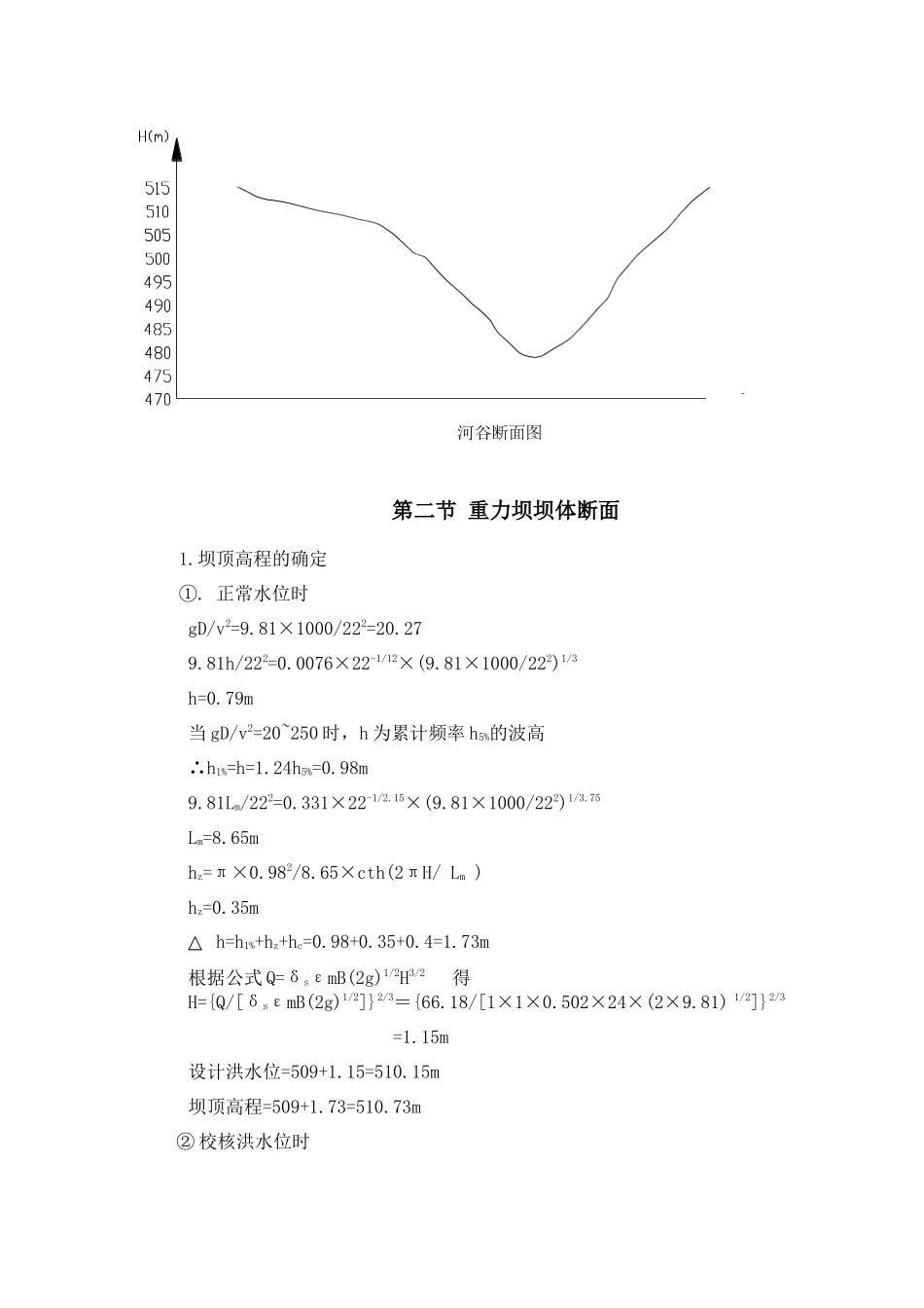 重力坝毕业设计_第3页