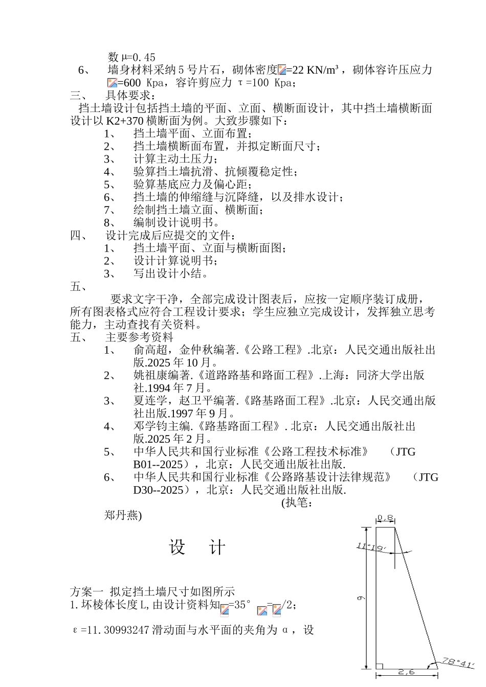 重力式挡土墙设计任务书_第2页