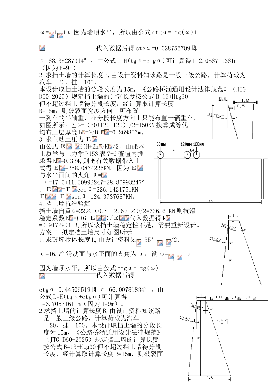 重力式挡土墙设计任务书_第3页