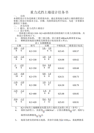 重力式挡土墙设计任务书