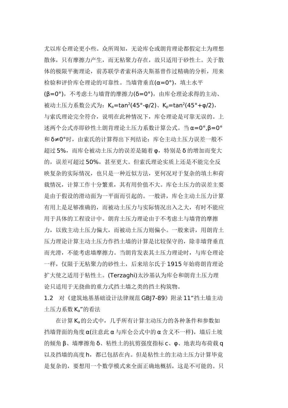 重力式挡土墙设计经验_第2页