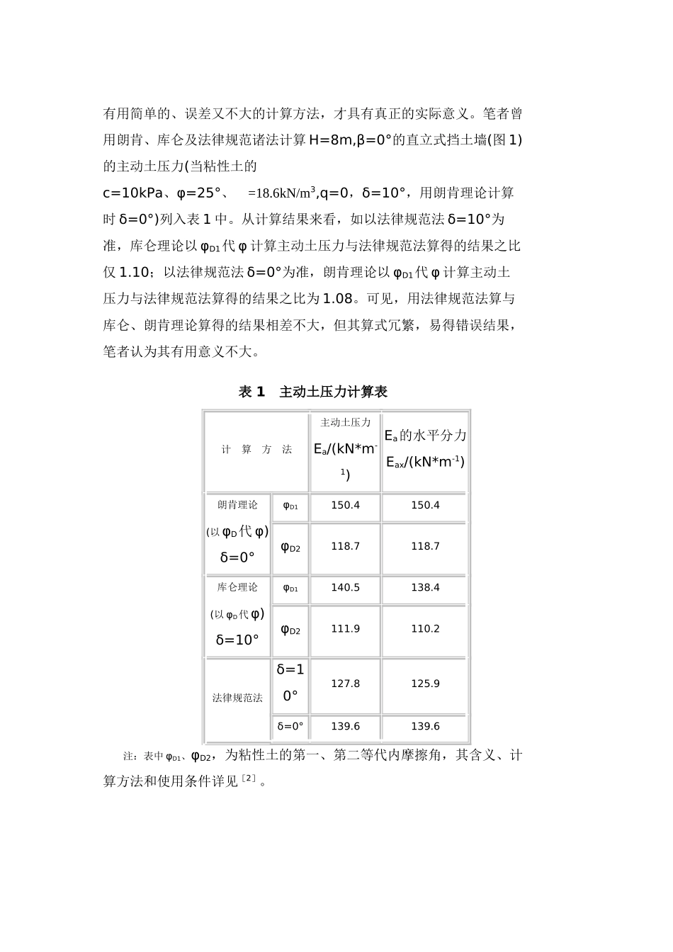 重力式挡土墙设计经验_第3页