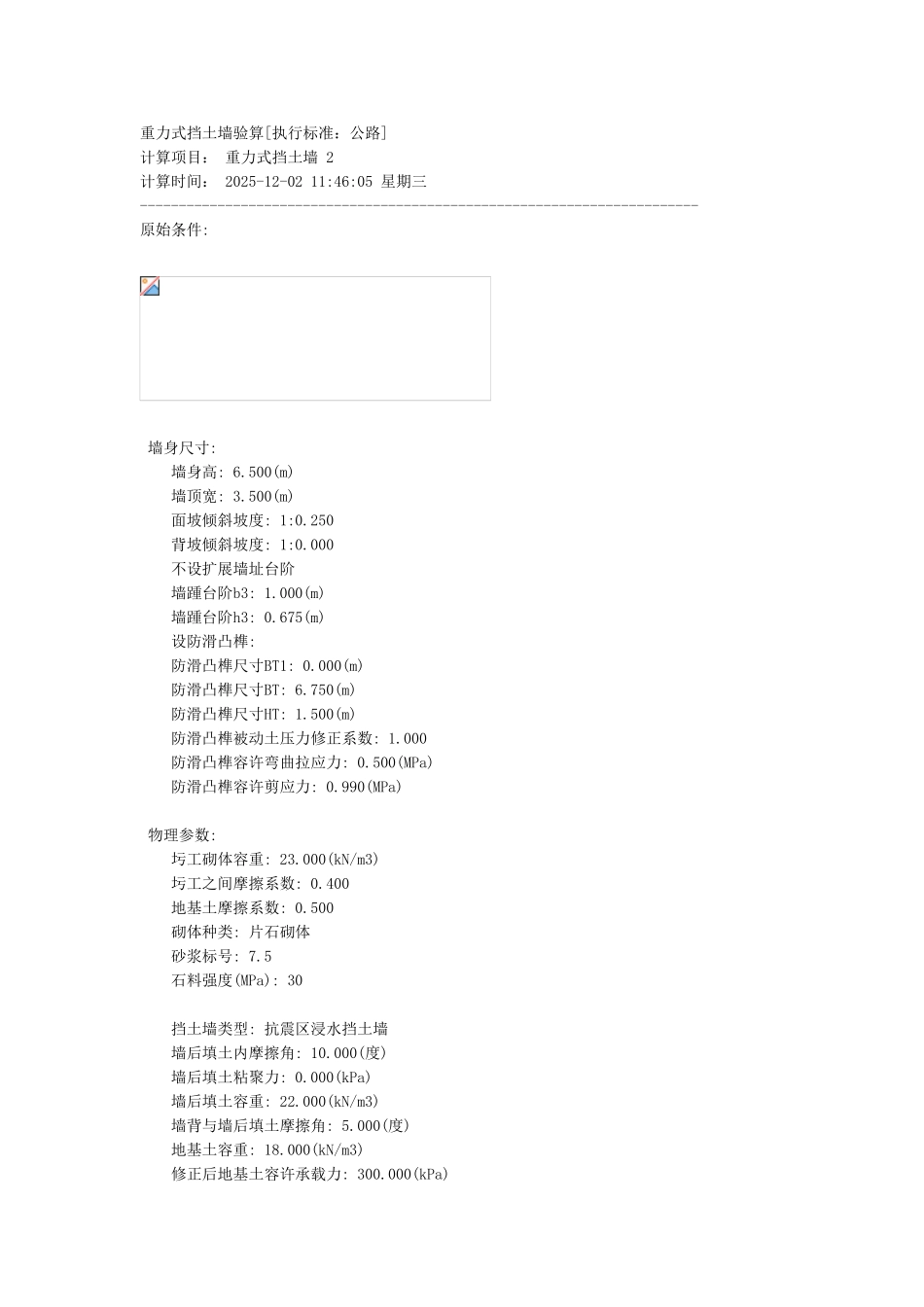 重力式挡土墙验算_第1页