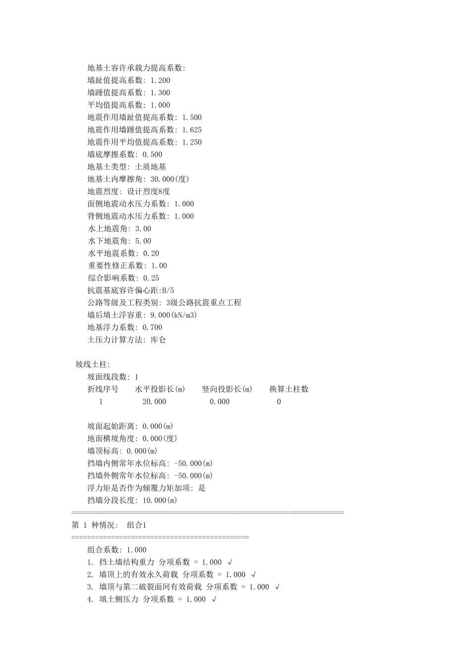 重力式挡土墙验算_第2页