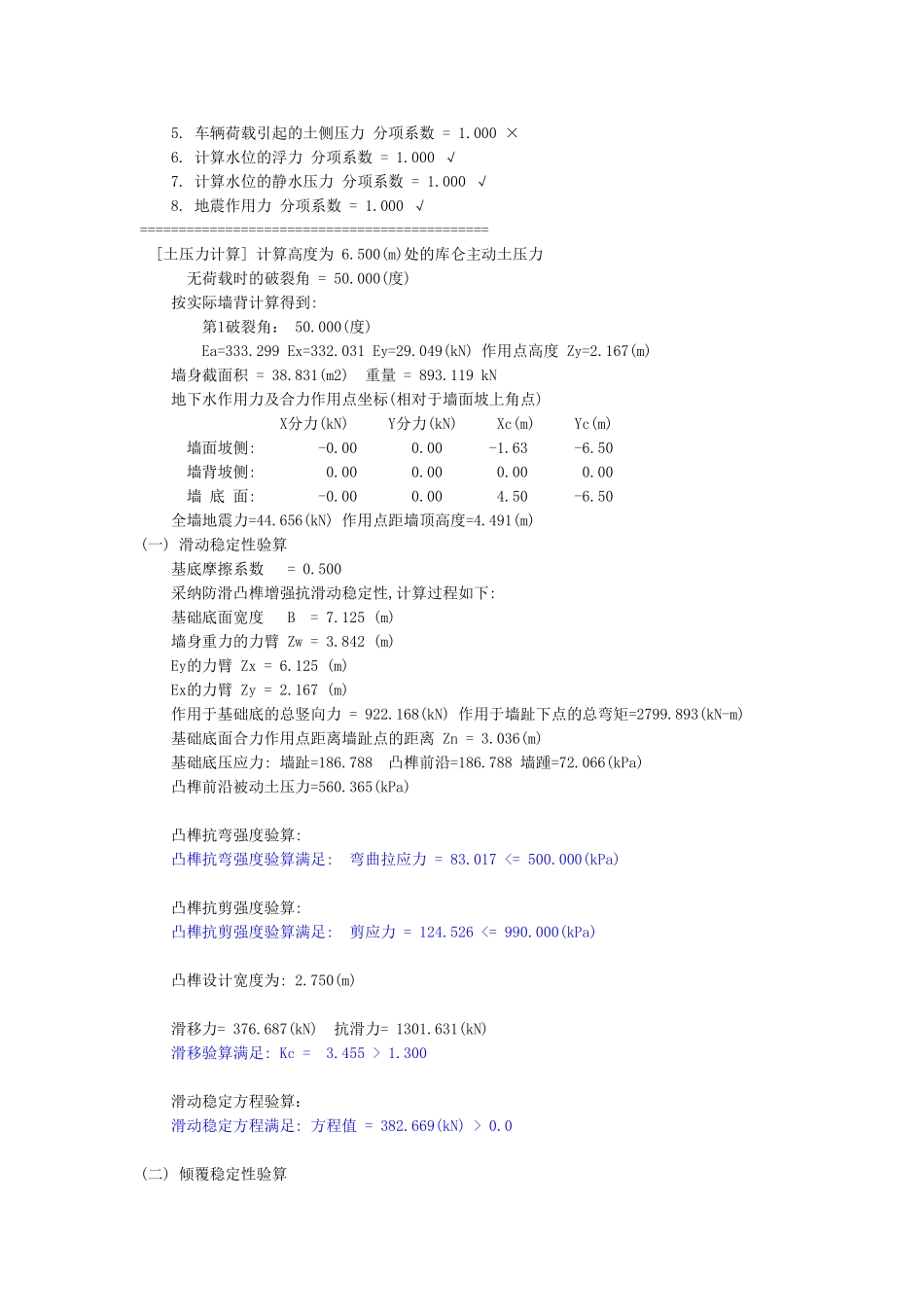 重力式挡土墙验算_第3页