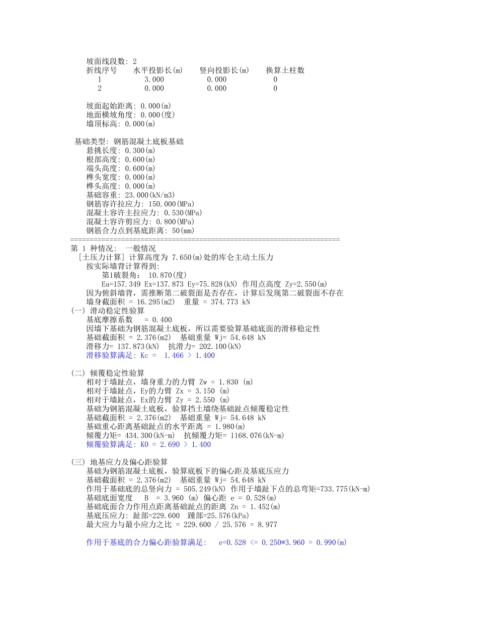 重力式挡土墙计算书(墙身高7_第2页