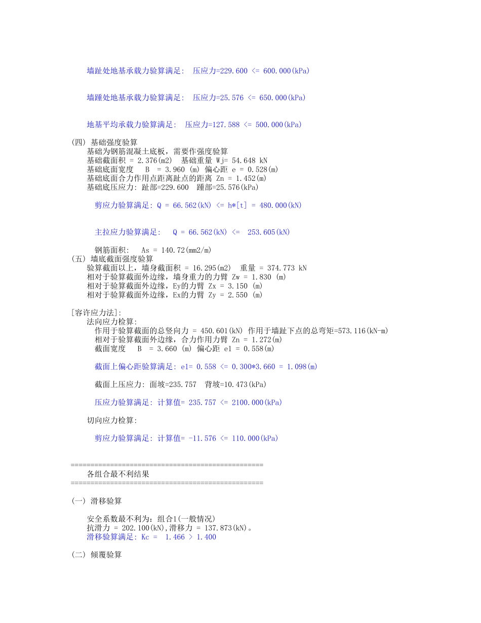 重力式挡土墙计算书(墙身高7_第3页