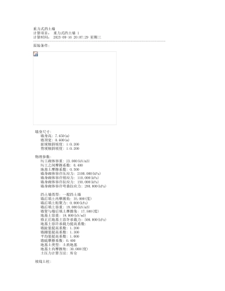 重力式挡土墙计算书(墙身高7
