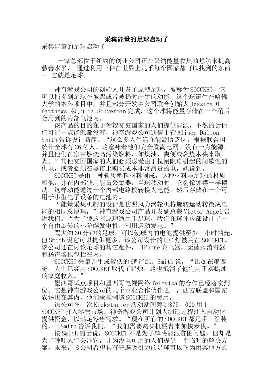 采集能量的足球启动了_第1页
