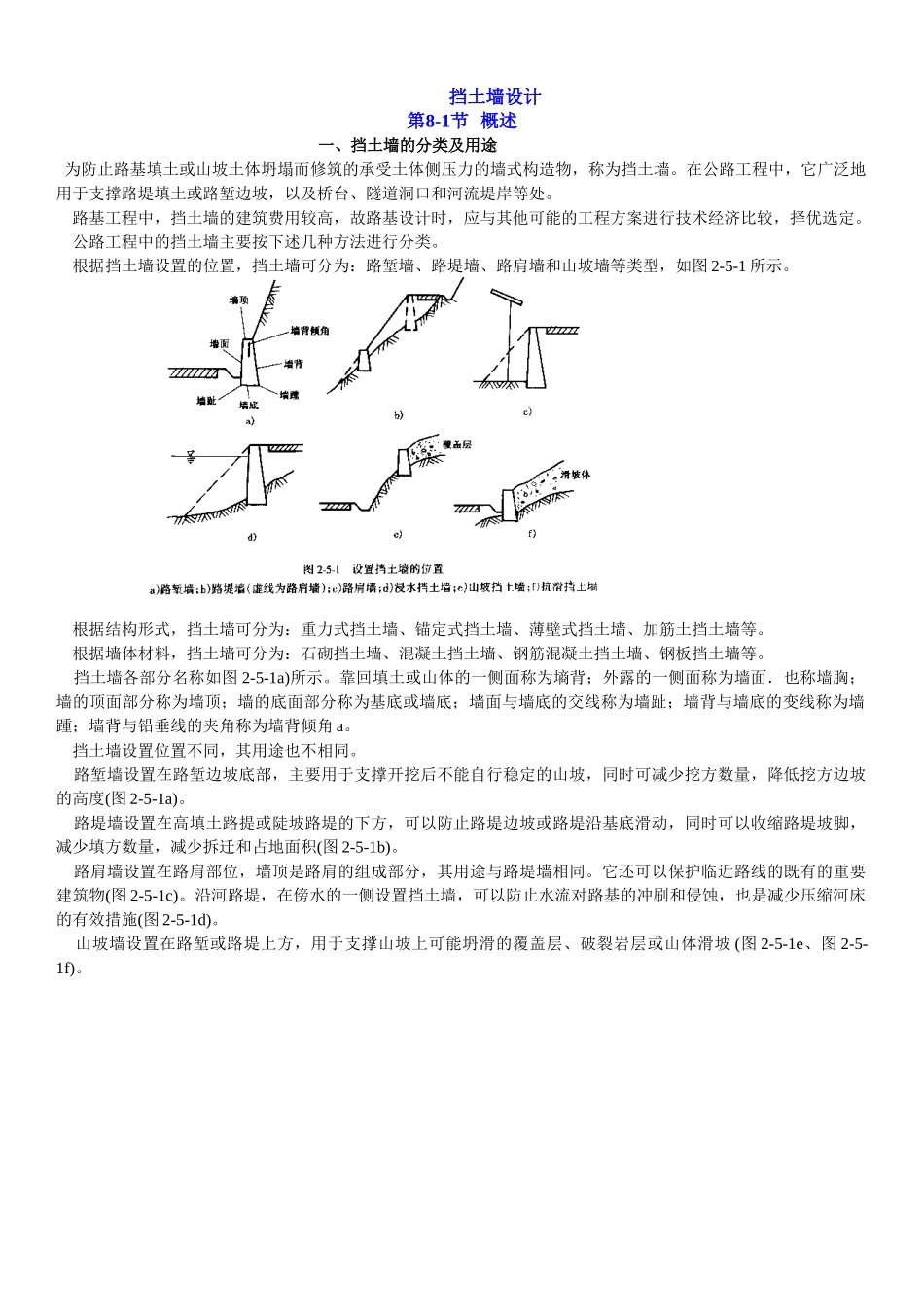 重力式挡土墙及加筋土挡土墙构造及结构计算_第2页