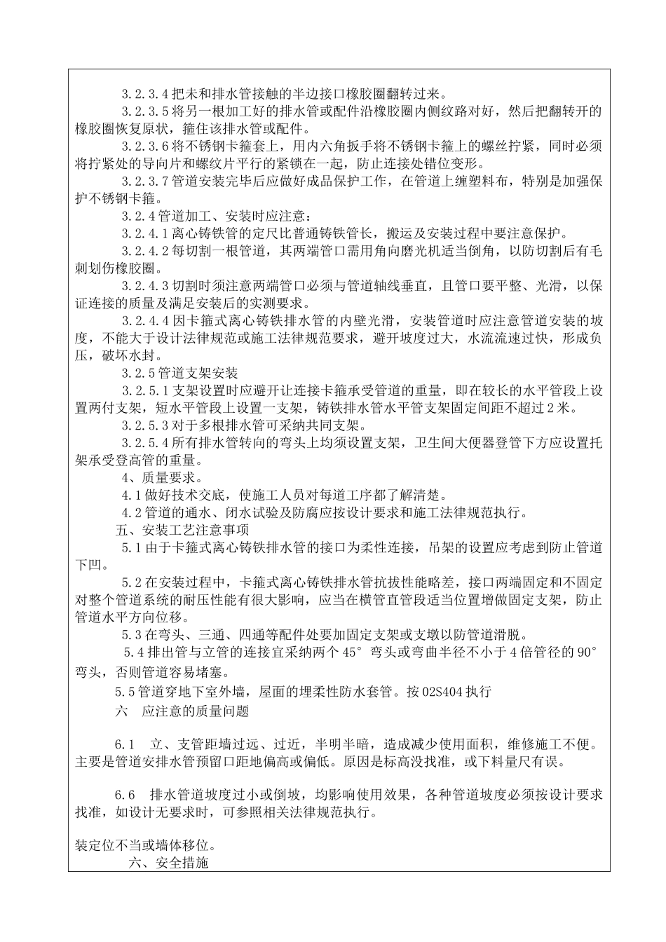 重力排水管道安装技术交底_第2页
