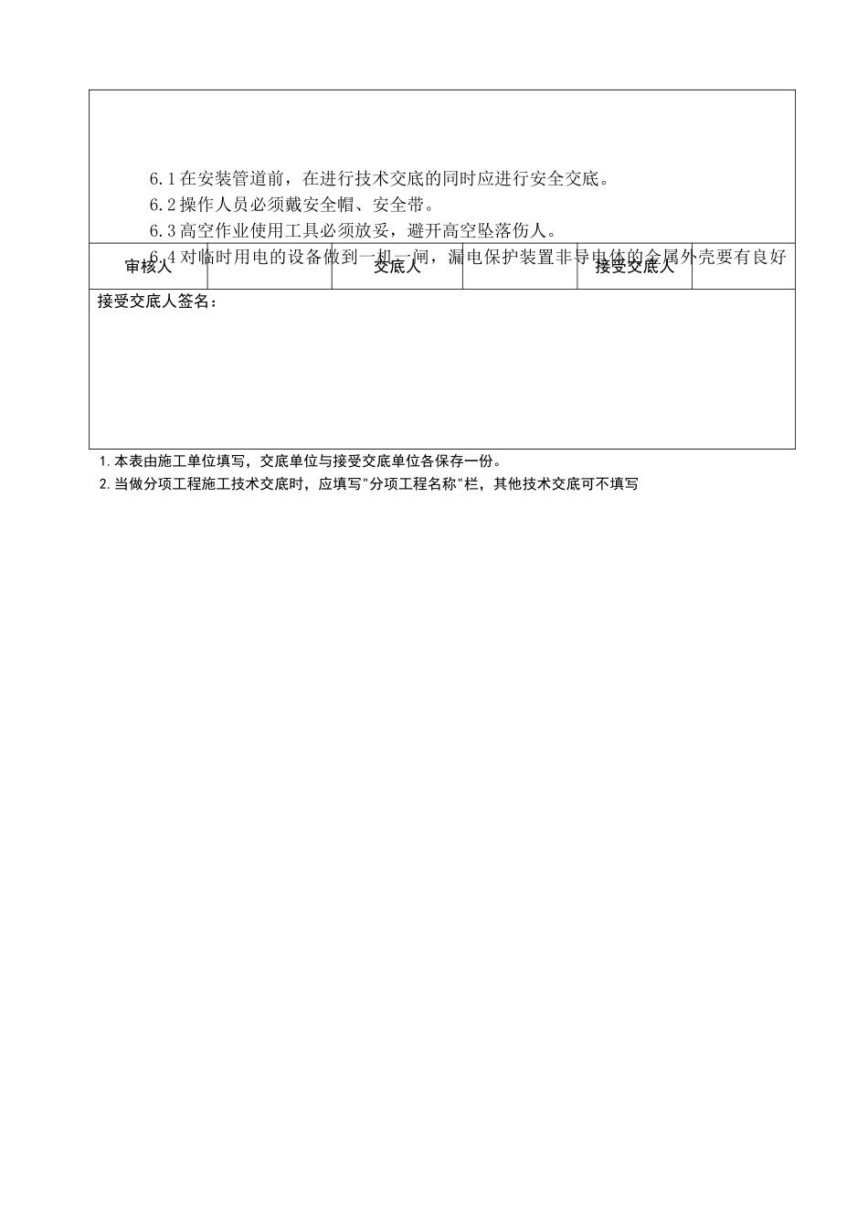 重力排水管道安装技术交底_第3页