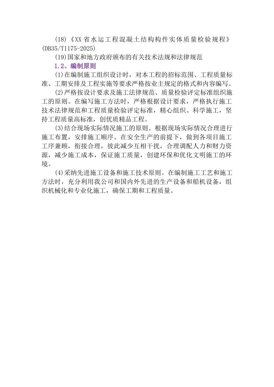 重力沉箱式码头工程施工组织设计_第2页