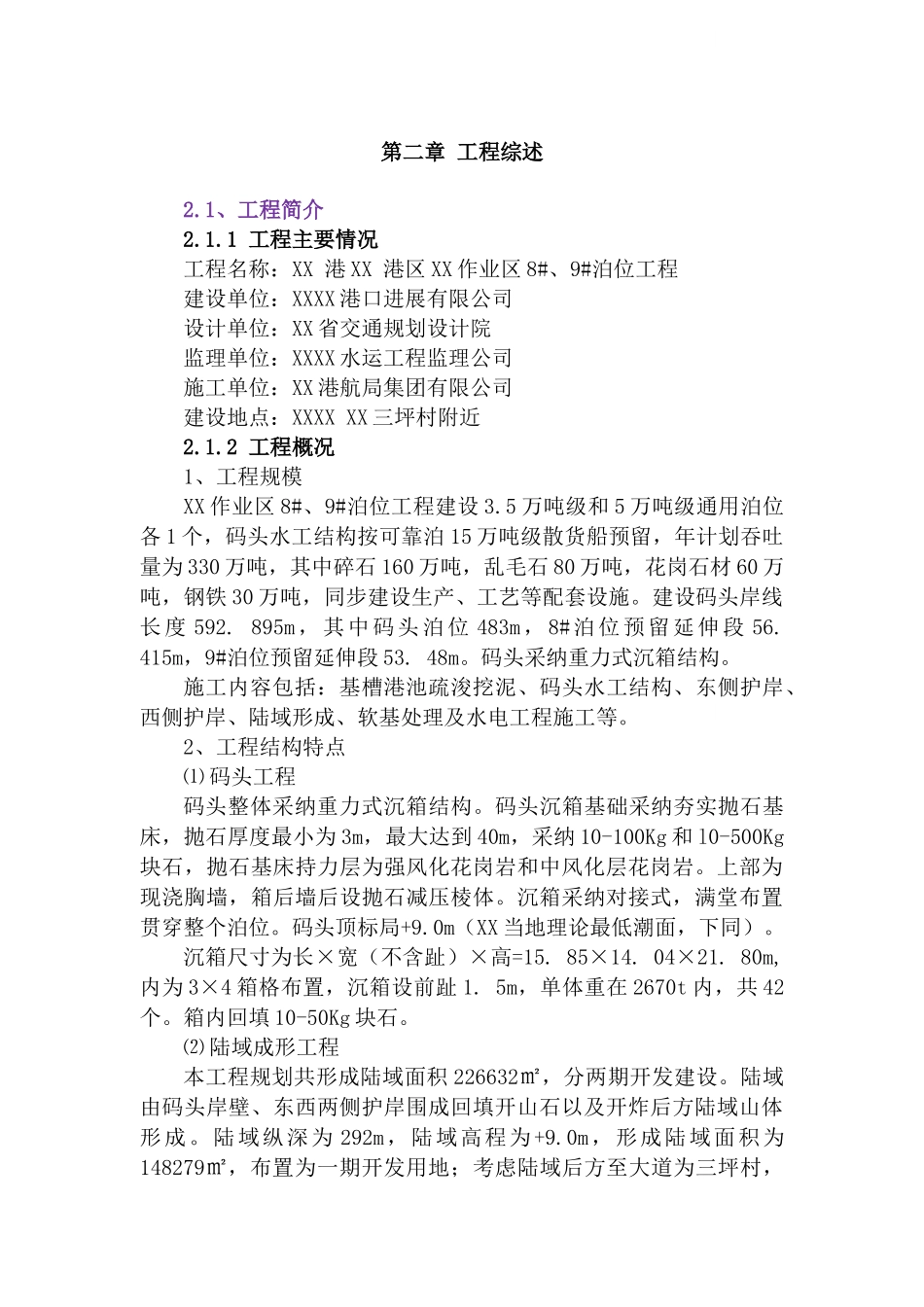 重力沉箱式码头工程施工组织设计_第3页