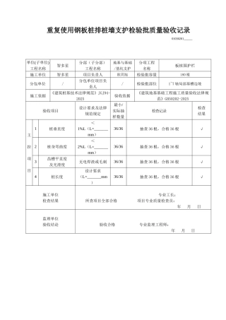 重复使用钢板桩排桩检验批质量验收记录