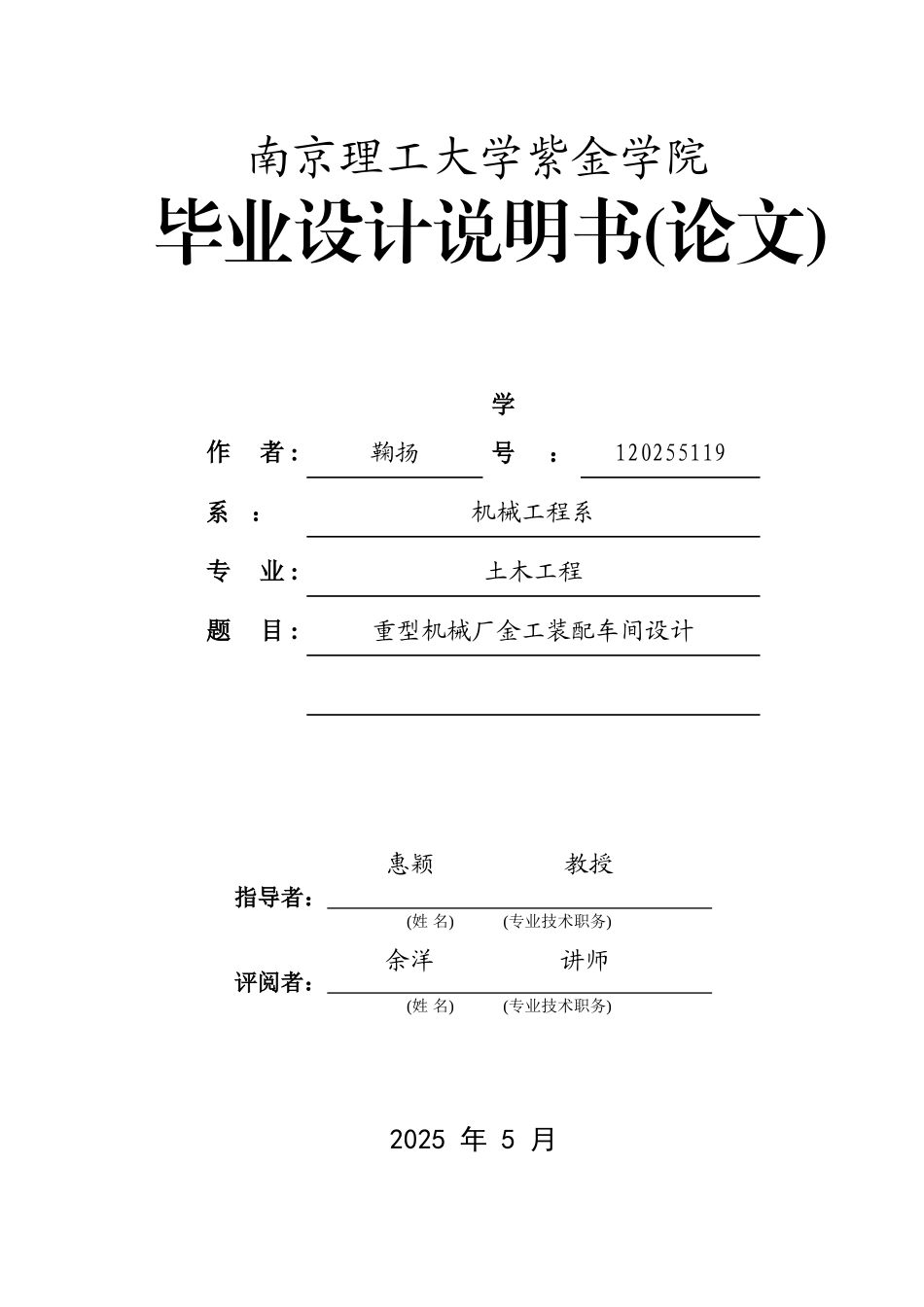 重型钢结构厂房毕业设计计算书_第1页