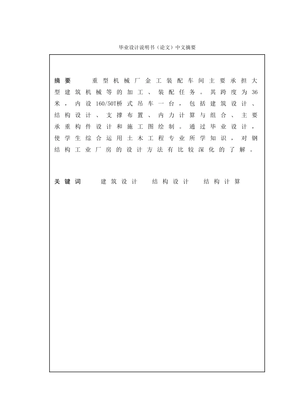 重型钢结构厂房毕业设计计算书_第2页