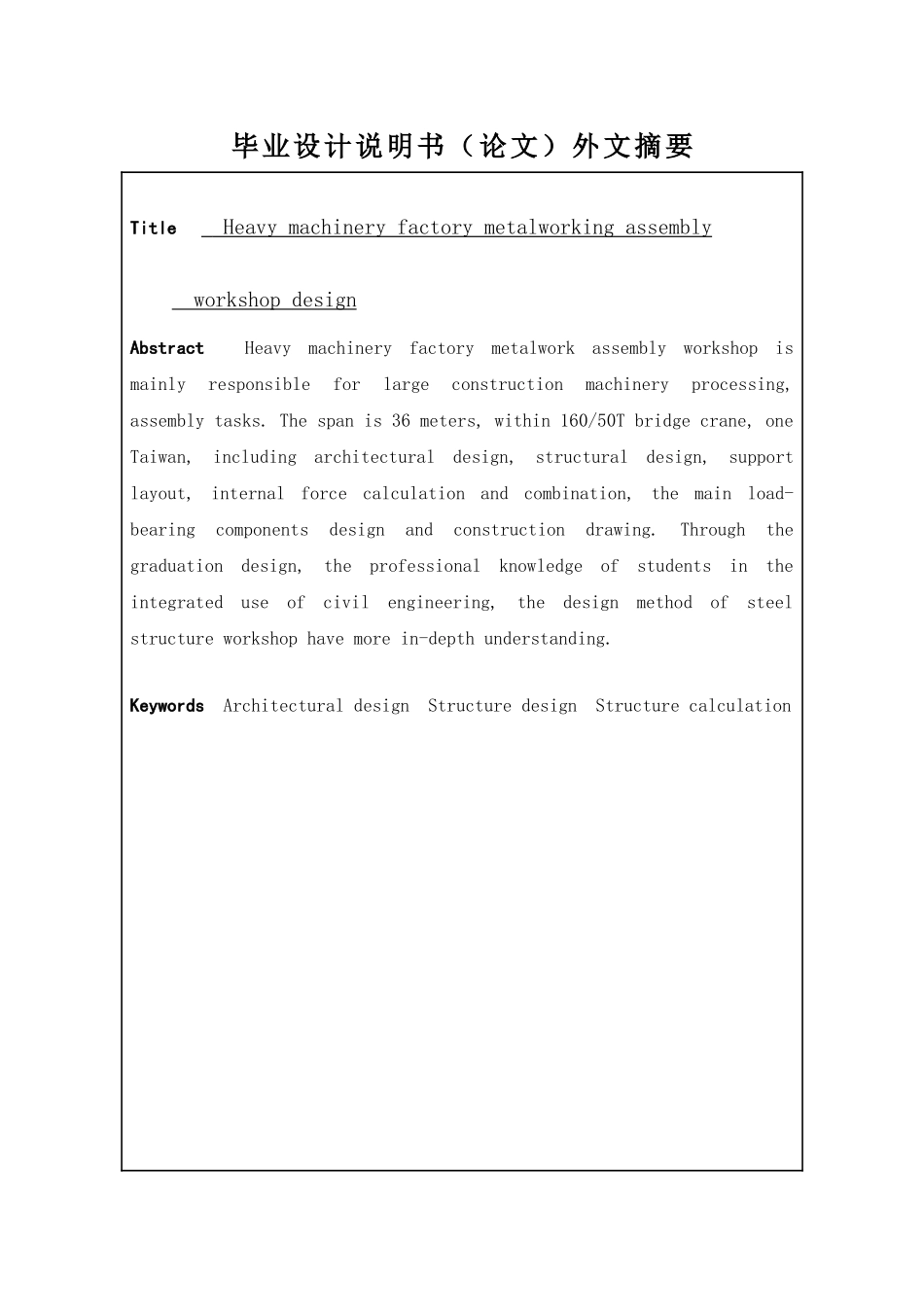 重型钢结构厂房毕业设计计算书_第3页