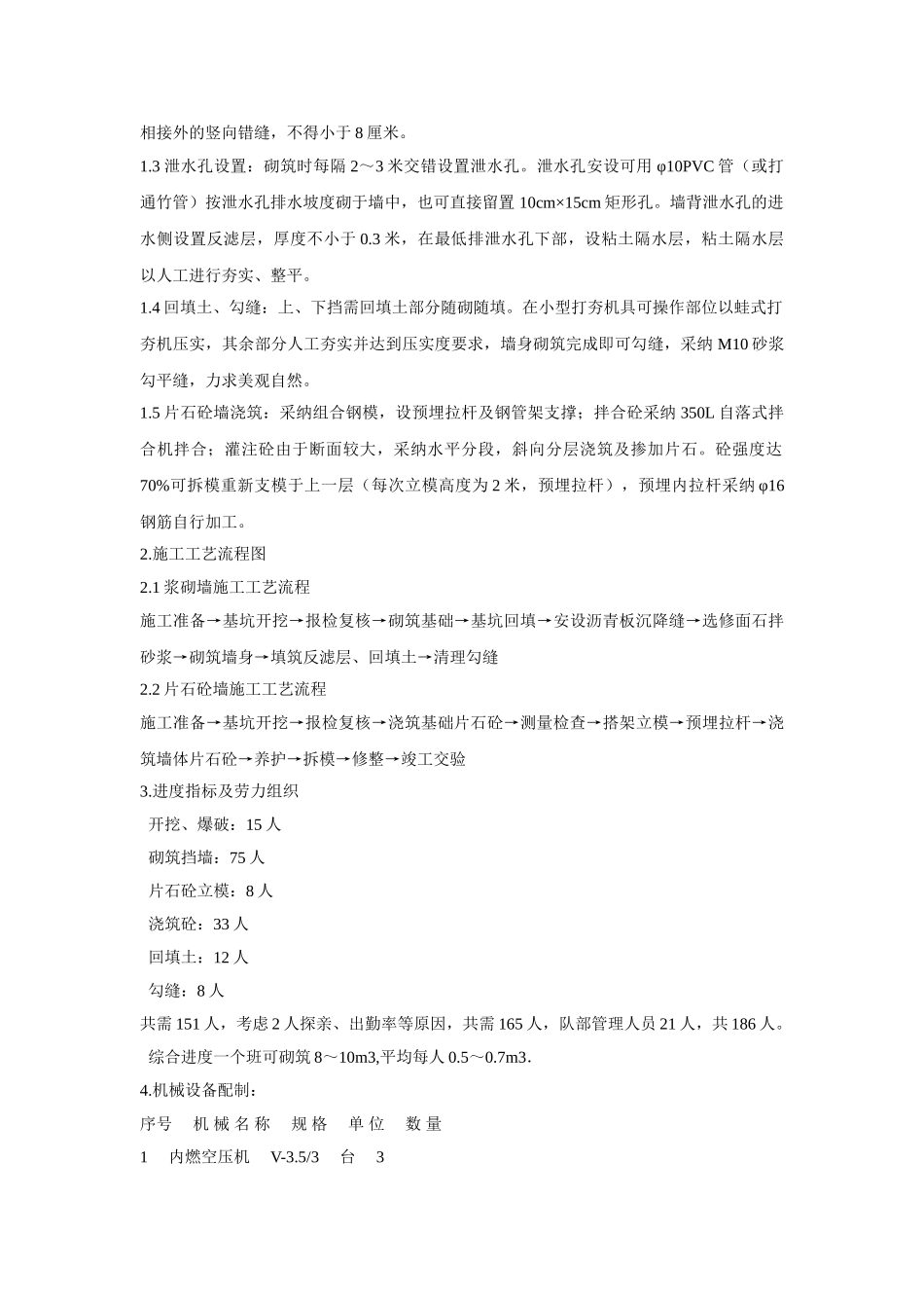 重力式路堑挡墙与衡重式路肩挡土墙施工_第2页