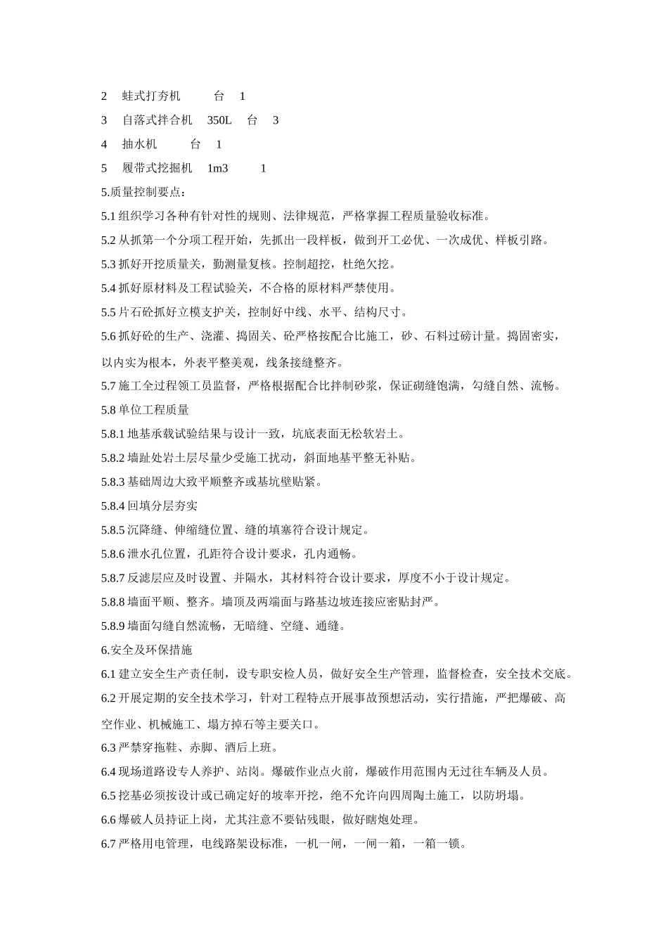 重力式路堑挡墙与衡重式路肩挡土墙施工_第3页