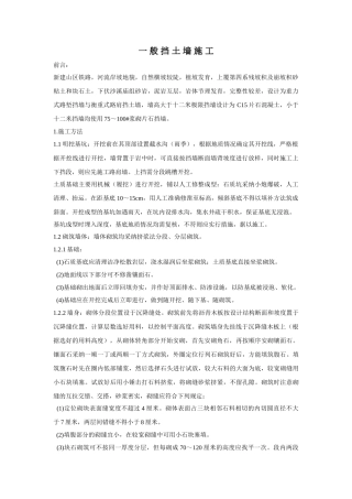 重力式路堑挡墙与衡重式路肩挡土墙施工