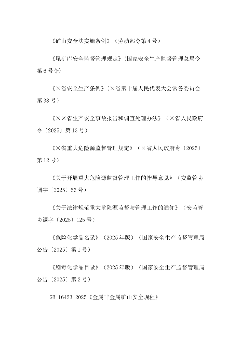 重大危险源分级评定办法_第2页