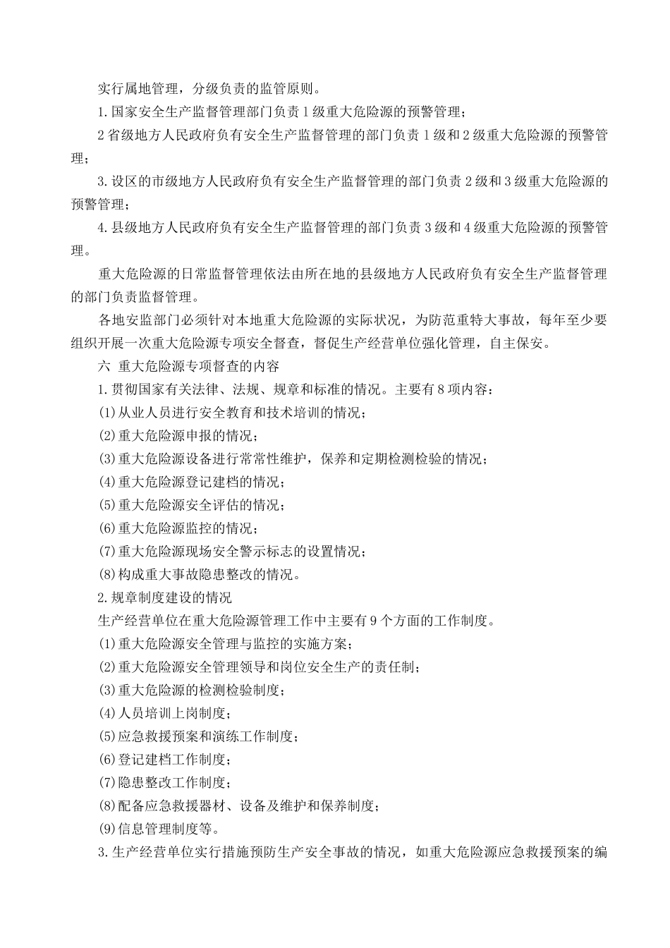 重大危险源监管工作的目标、任务、范围_第2页