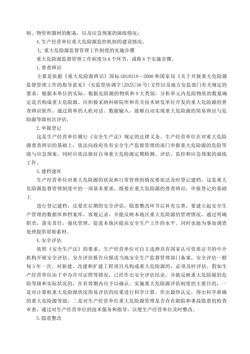 重大危险源监管工作的目标、任务、范围_第3页